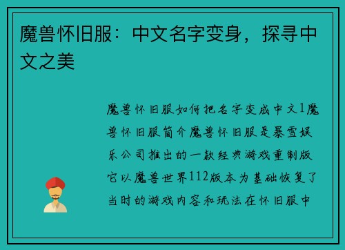 魔兽怀旧服：中文名字变身，探寻中文之美