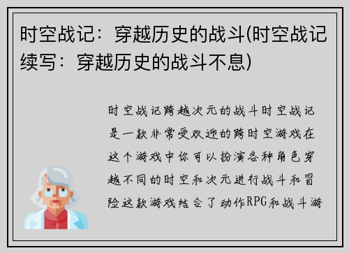时空战记：穿越历史的战斗(时空战记续写：穿越历史的战斗不息)